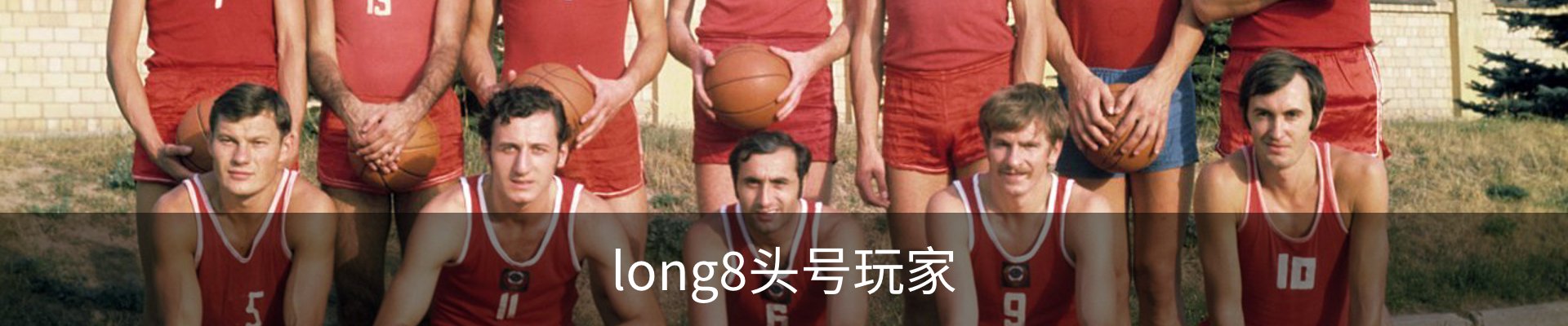 long8头号玩家